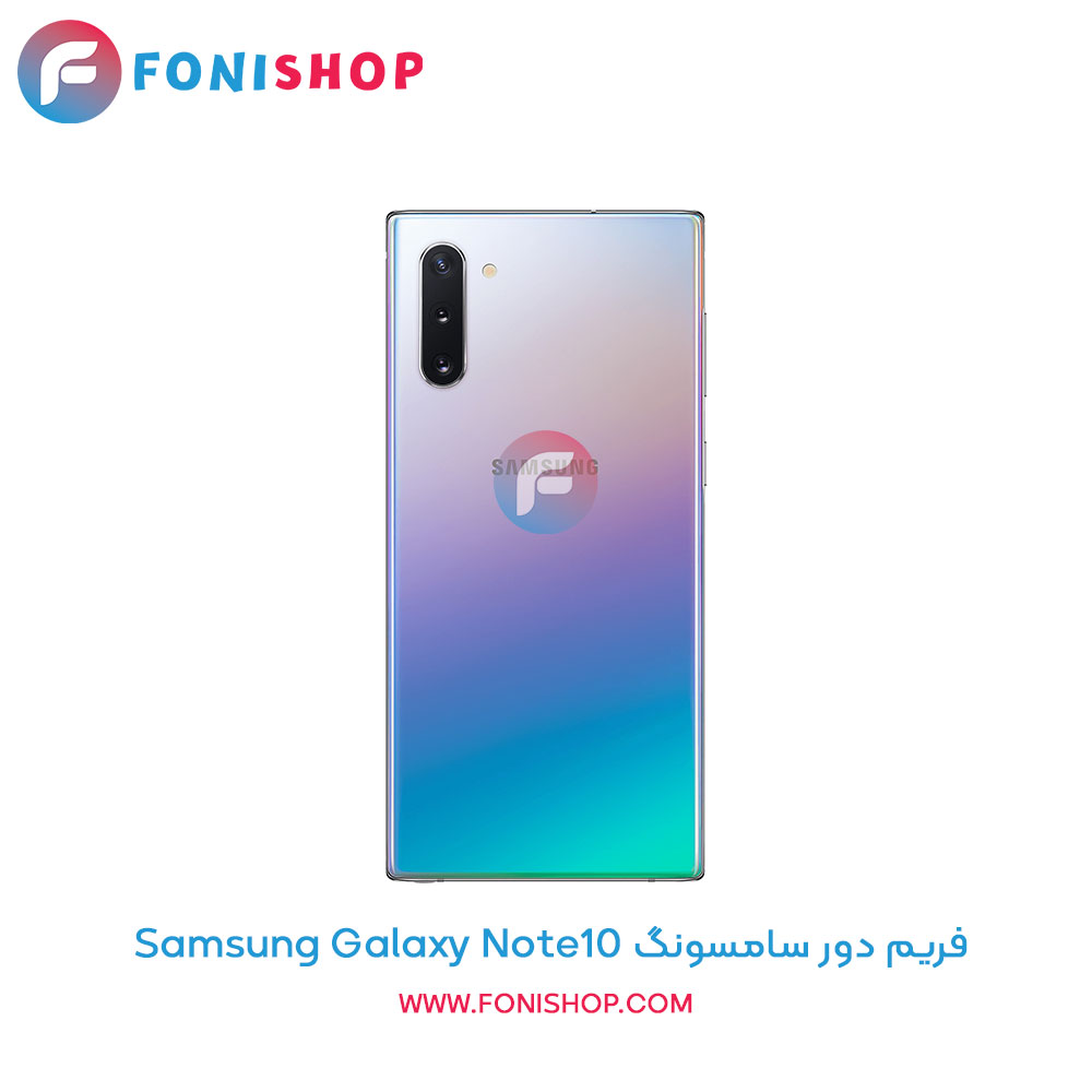 فریم دور سامسونگ Galaxy Note10