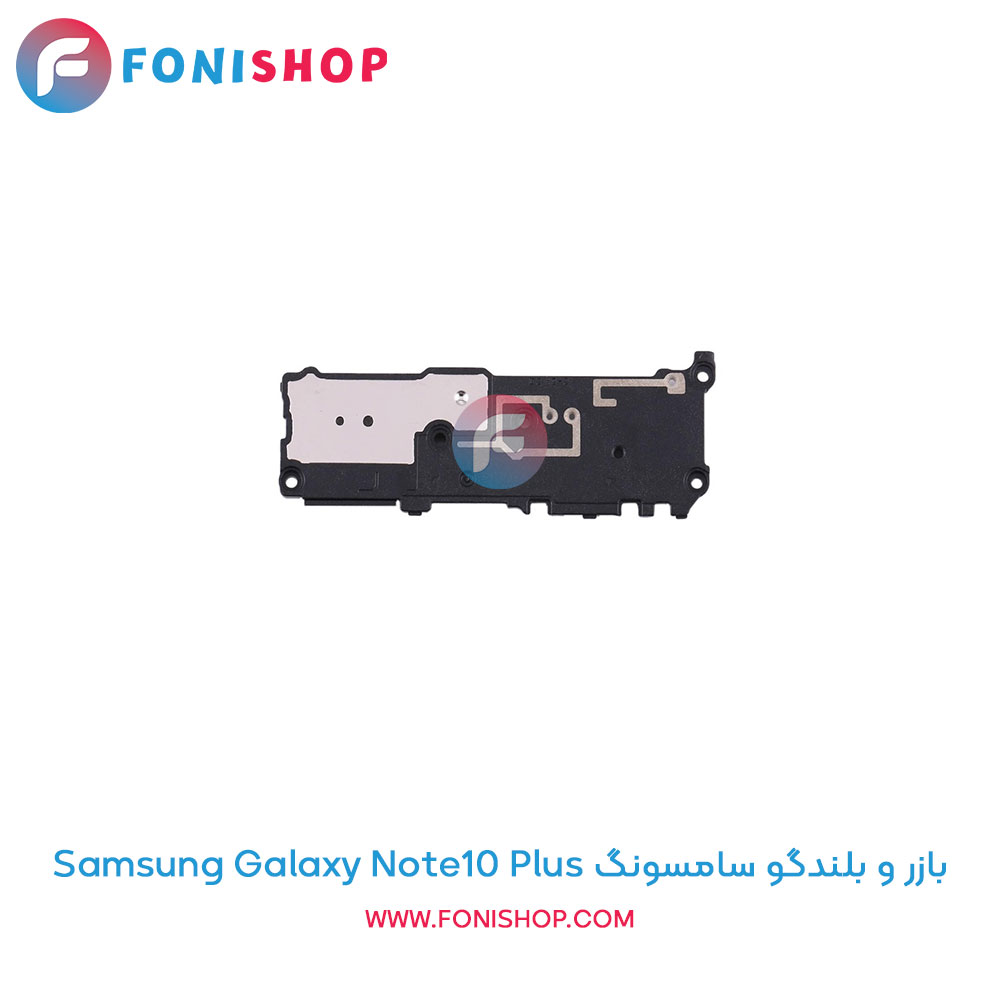 بازر و بلندگو سامسونگ Galaxy Note10 Plus