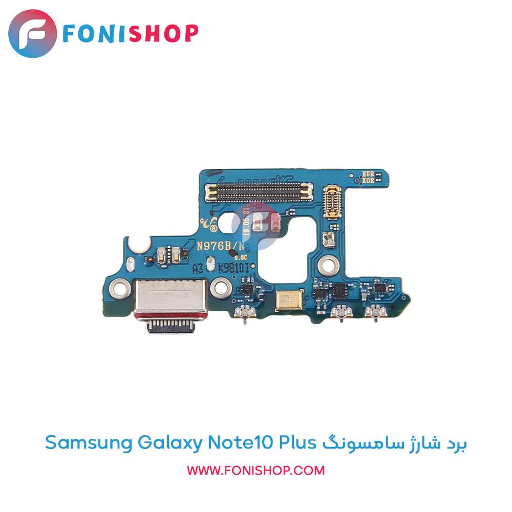 برد شارژ گوشی سامسونگ Galaxy Note10 Plus