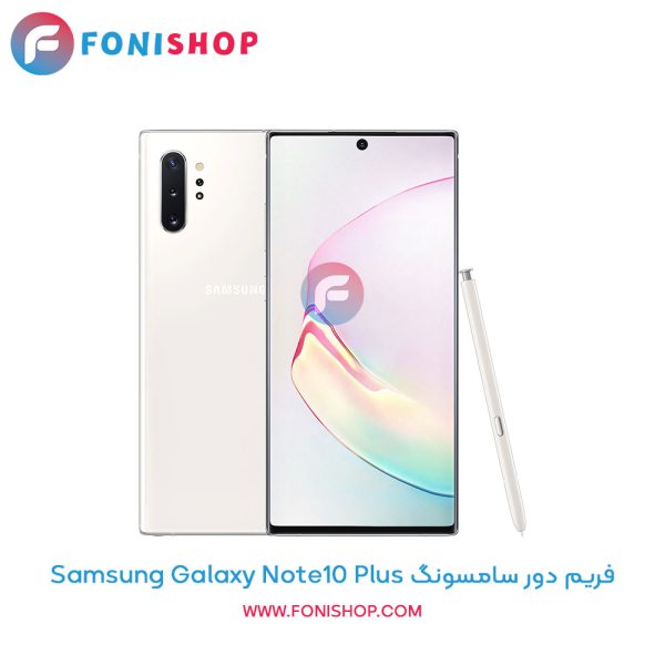 فریم دور سامسونگ Galaxy Note10 Plus