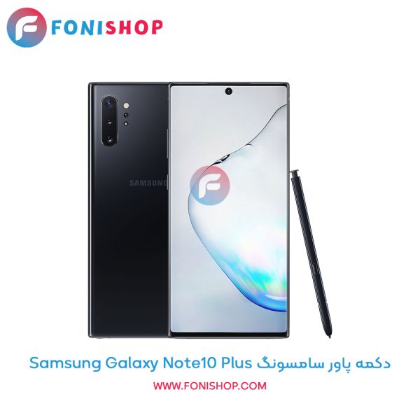 دکمه پاور سامسونگ Galaxy Note10 Plus