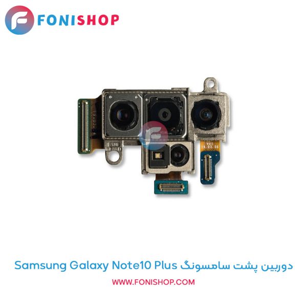 دوربین پشت سامسونگ Galaxy Note10 Plus
