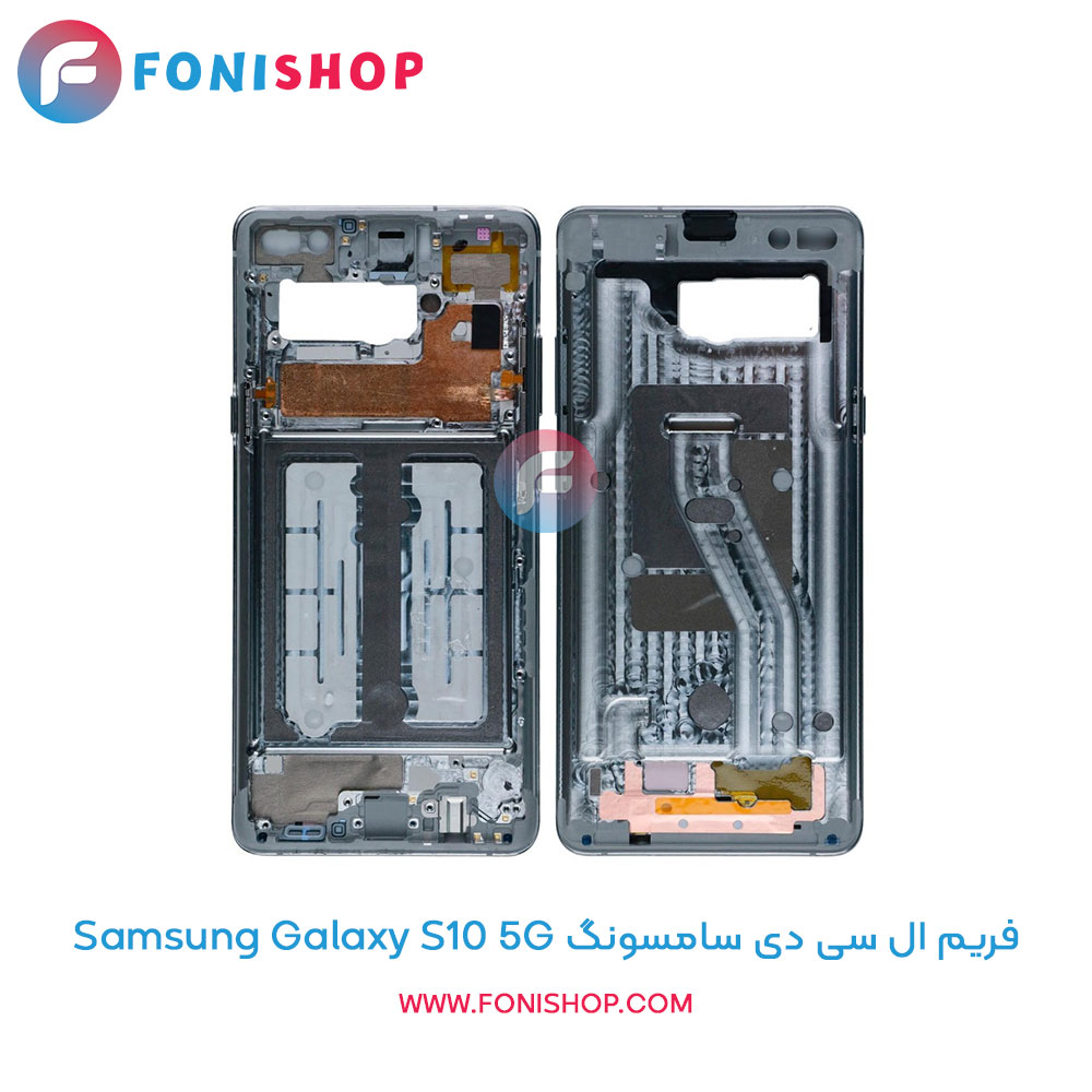 فریم ال سی دی سامسونگ Galaxy S10 5G