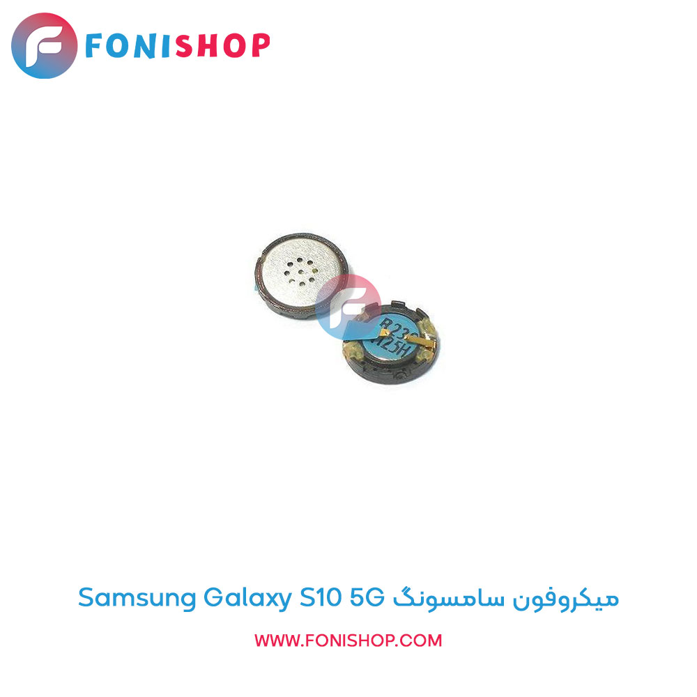 میکروفون سامسونگ Galaxy S10 5G