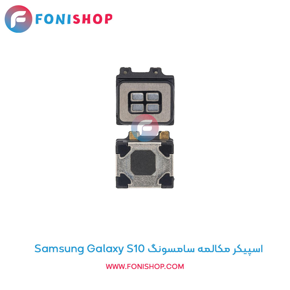 اسپیکر مکالمه سامسونگ Galaxy S10