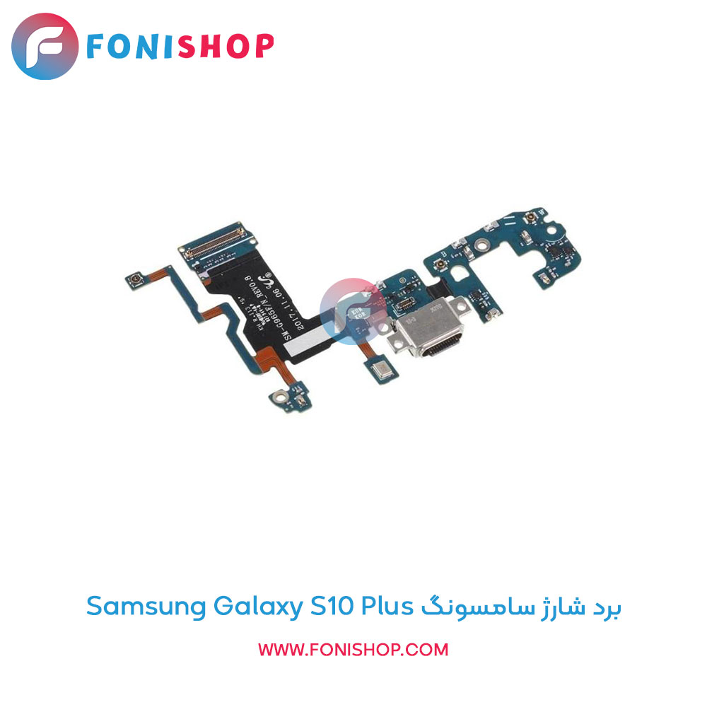 برد شارژ گوشی سامسونگ Galaxy S10 Plus