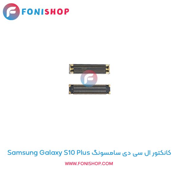 کانکتور ال سی دی سامسونگ Galaxy S10 Plus