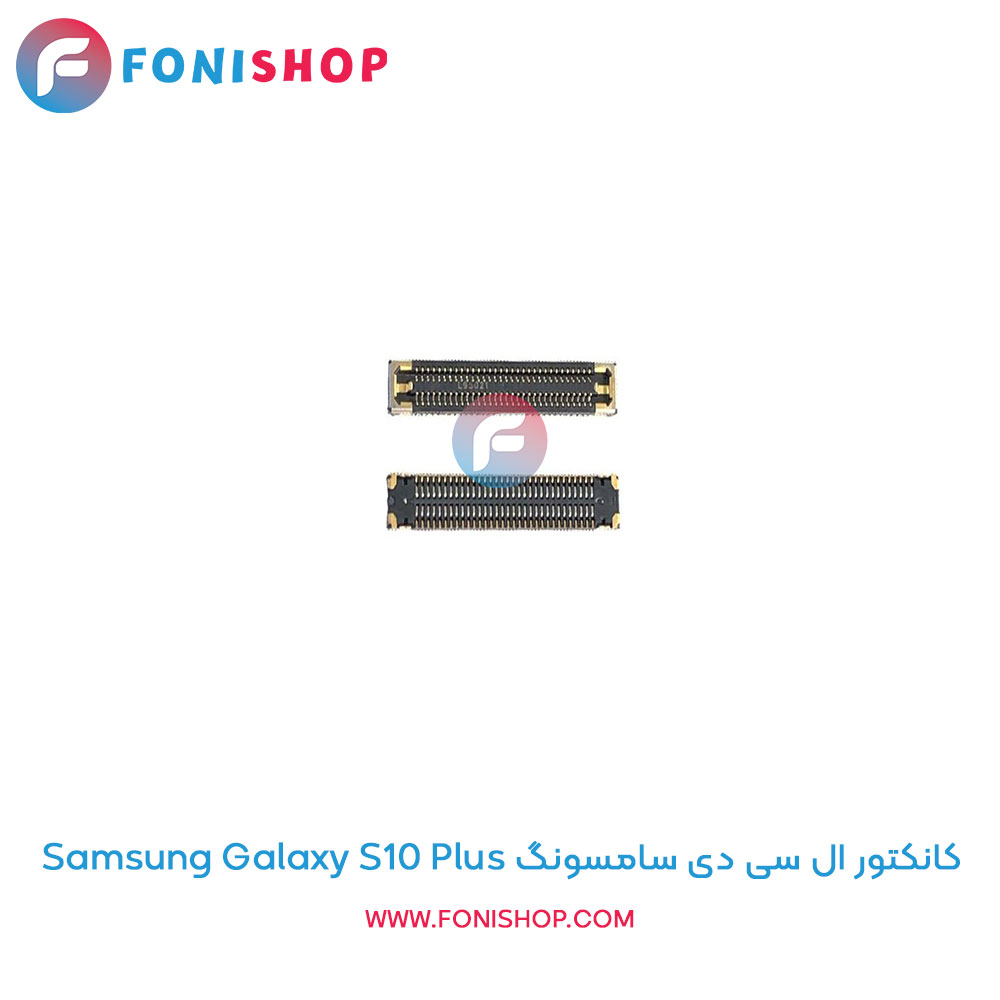 کانکتور ال سی دی سامسونگ Galaxy S10 Plus
