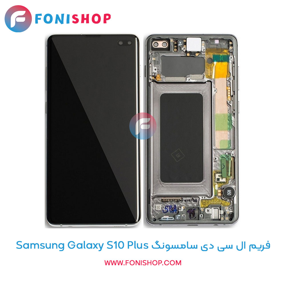 فریم ال سی دی سامسونگ Galaxy S10 Plus