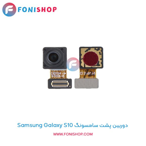 دوربین پشت سامسونگ Samsung Galaxy S10