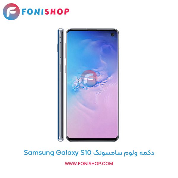 دکمه ولوم سامسونگ Galaxy S10