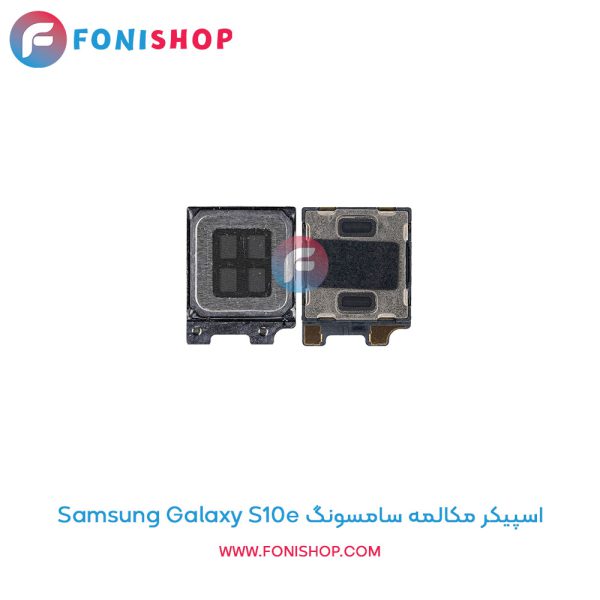 اسپیکر مکالمه سامسونگ Galaxy S10e