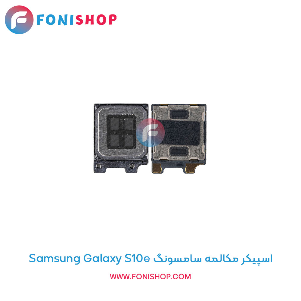 اسپیکر مکالمه سامسونگ Galaxy S10e