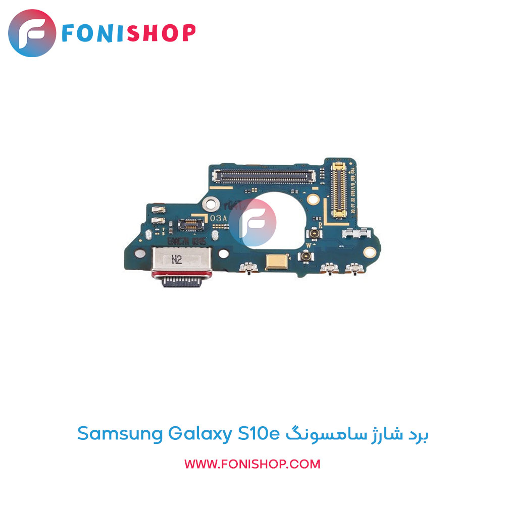 برد شارژ گوشی سامسونگ Galaxy S10e