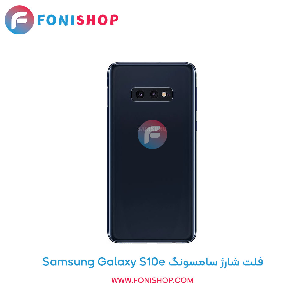 فلت شارژ سامسونگ Galaxy S10e