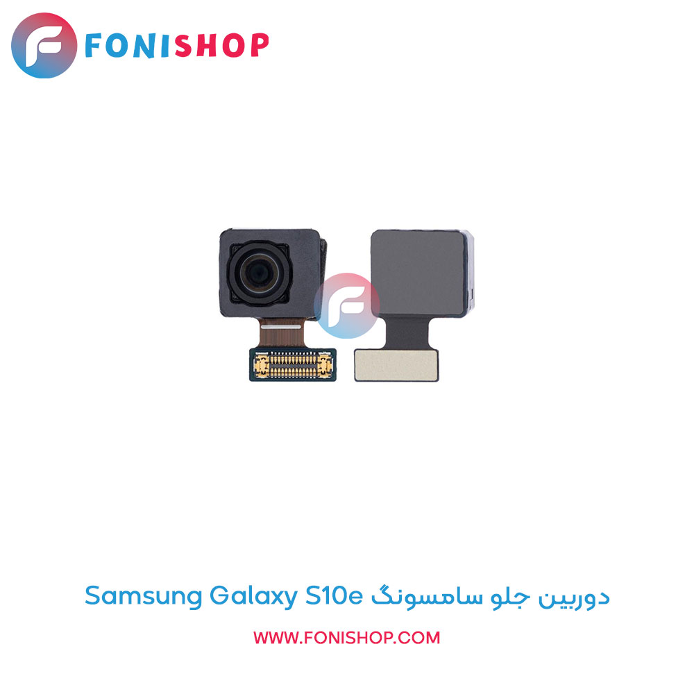 دوربین جلو سامسونگ Galaxy S10e