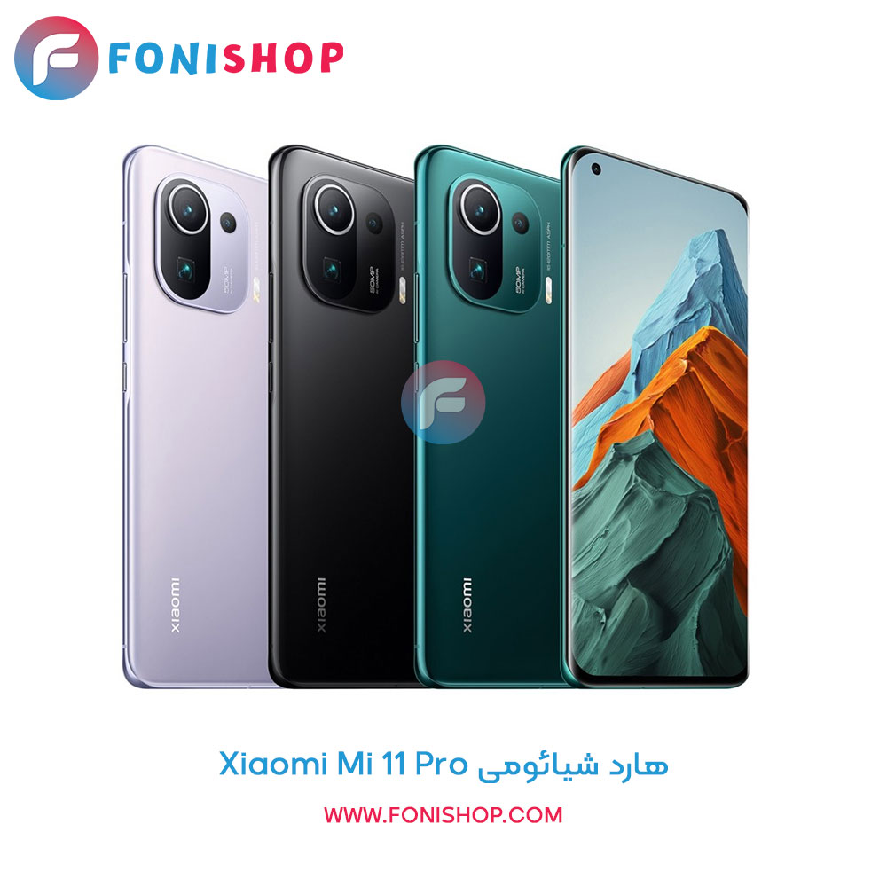 هارد شیائومی Mi 11 Pro