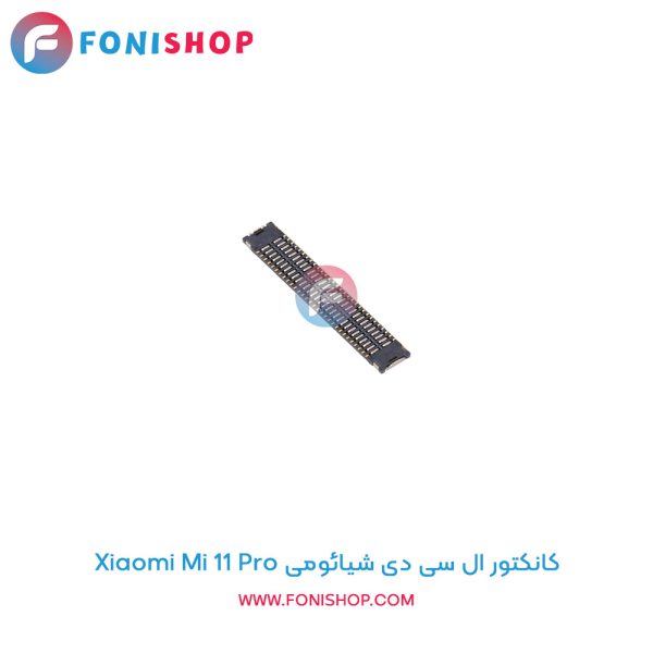 کانکتور ال سی دی شیائومی Mi 11 Pro