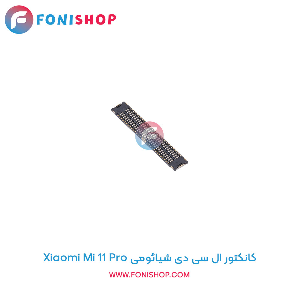 کانکتور ال سی دی شیائومی Mi 11 Pro