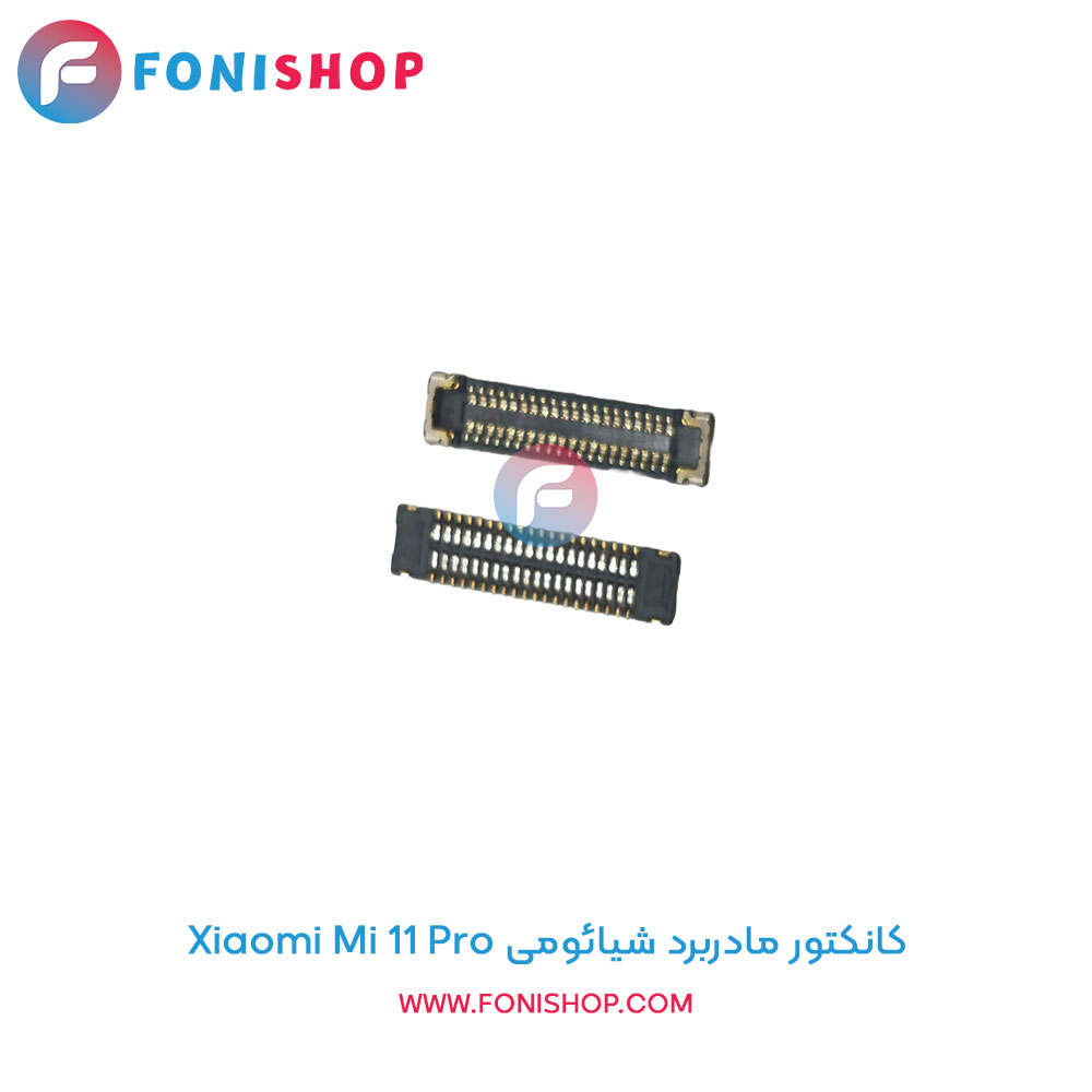 کانکتور مادربرد شیائومی Mi 11 Pro