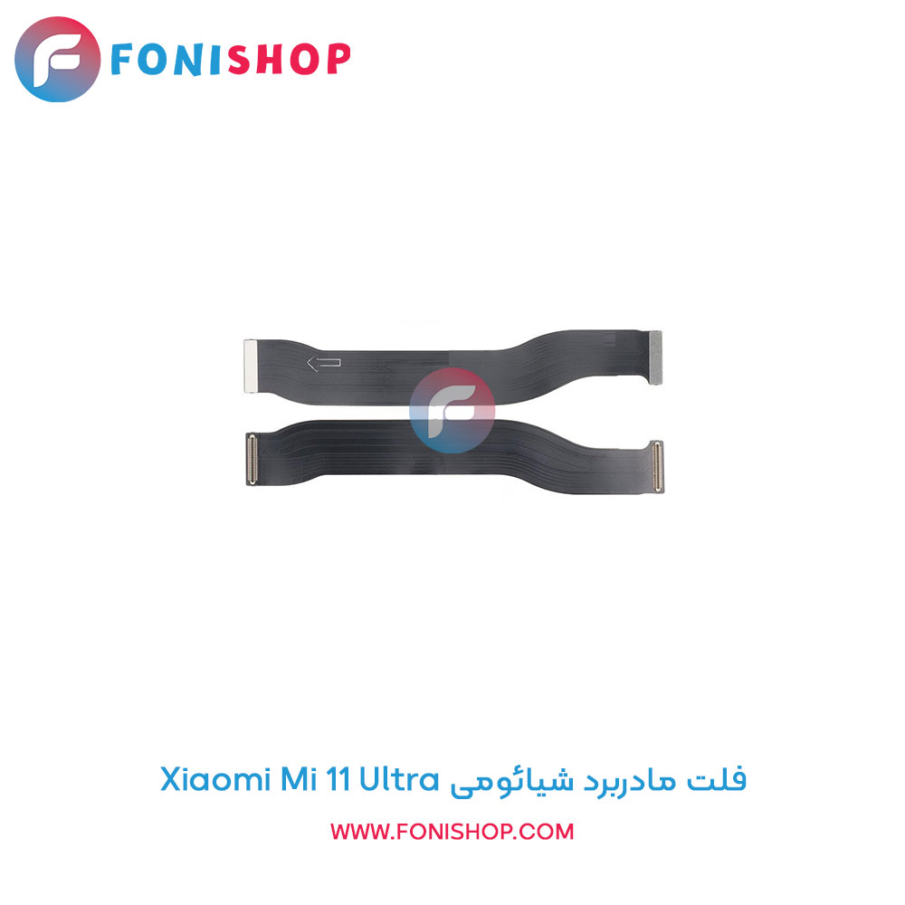 فلت مادربرد شیائومی Mi 11 Ultra