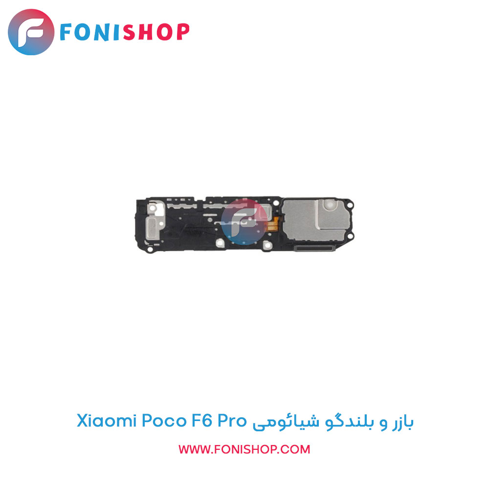 بازر و بلندگو شیائومی Poco F6 Pro