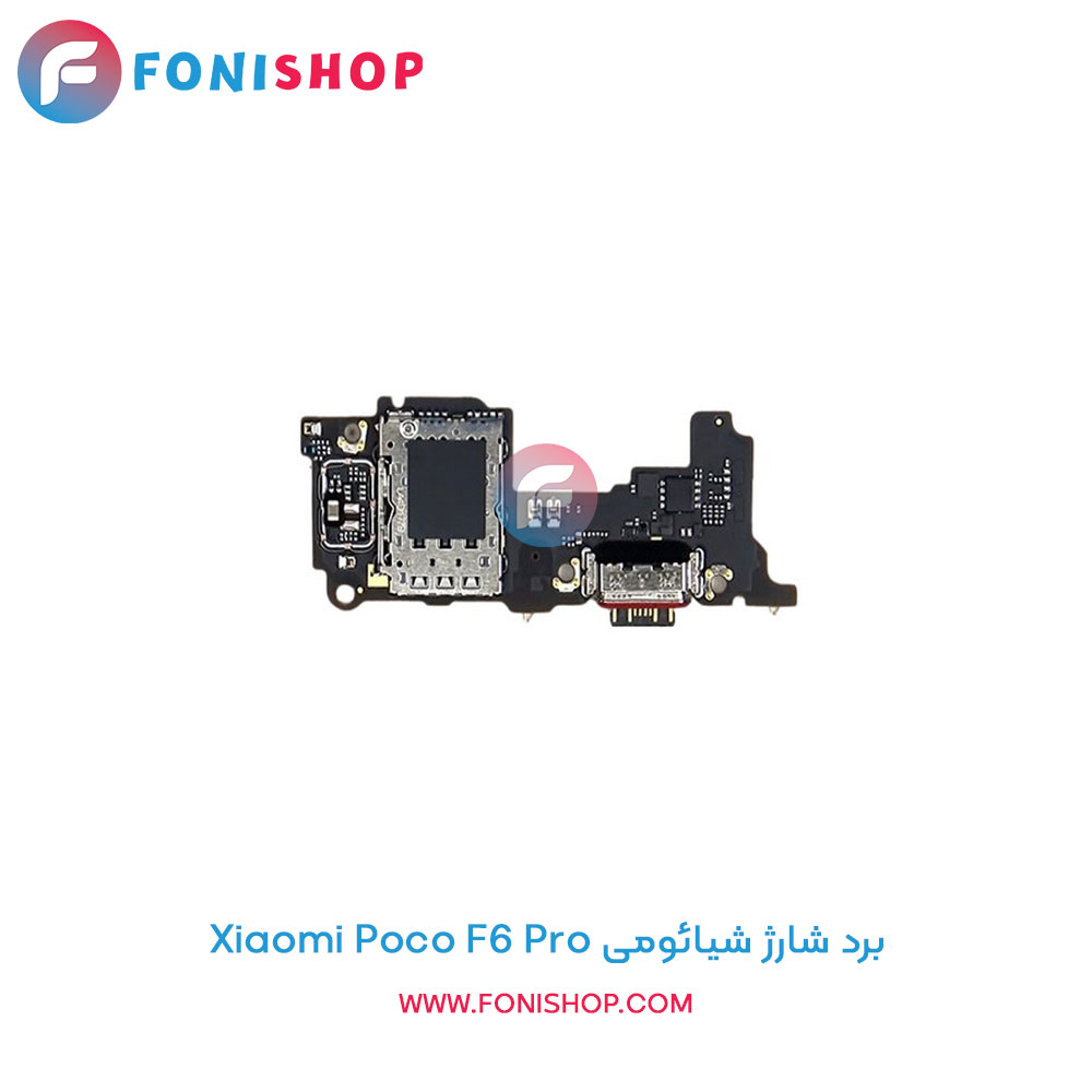 برد شارژ گوشی شیائومی Poco F6 Pro