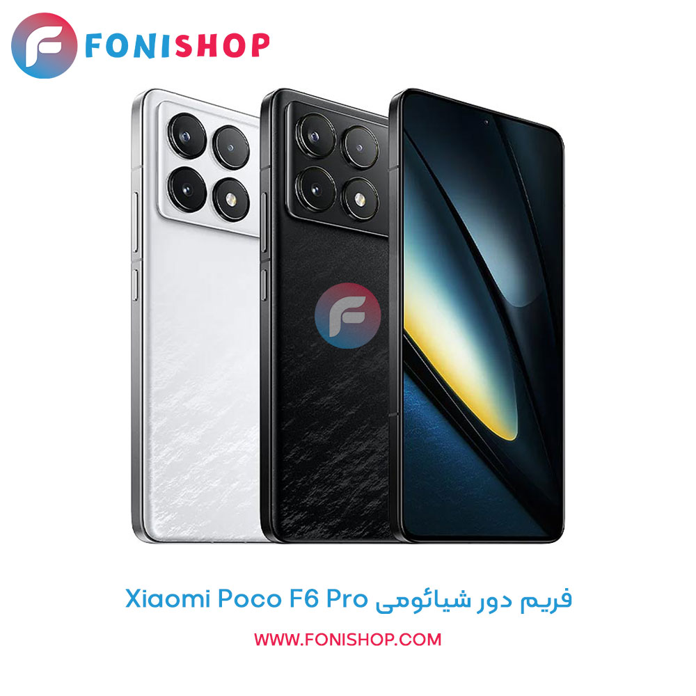 فریم دور شیائومی Poco F6 Pro