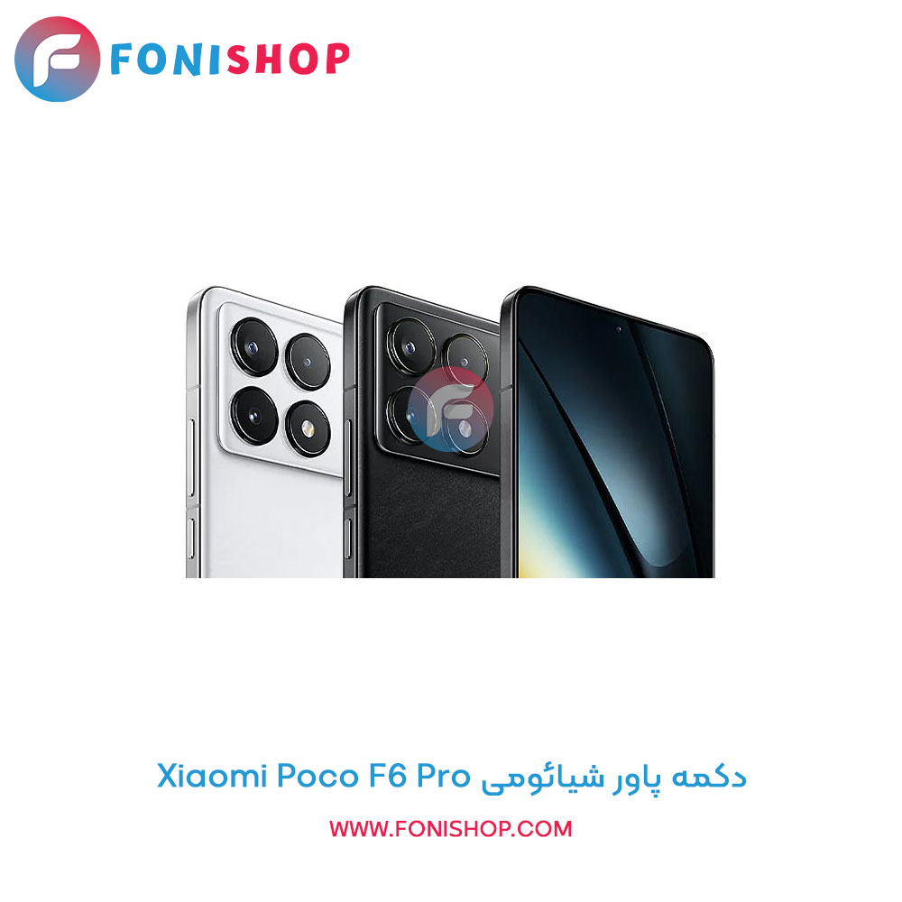 دکمه پاور شیائومی Poco F6 Pro