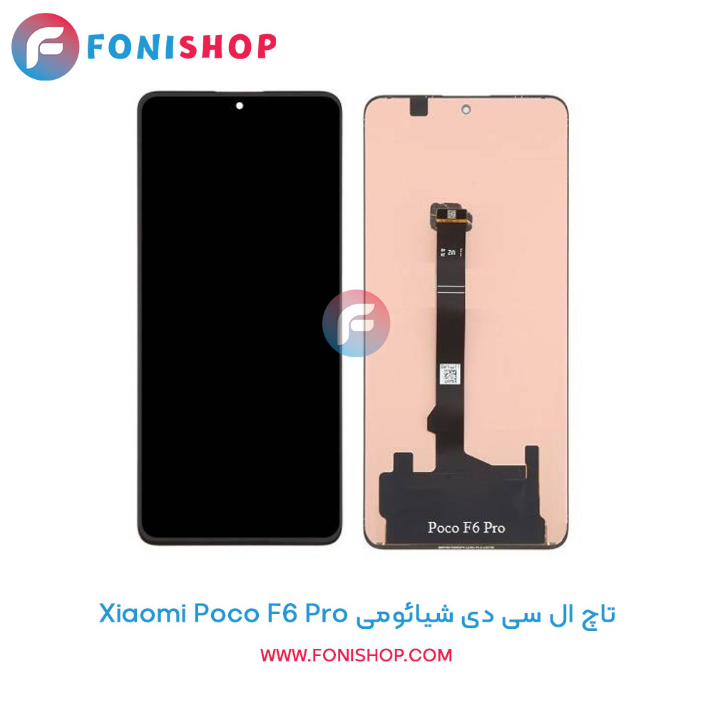 تاچ ال سی دی Xiaomi Poco F6 Pro