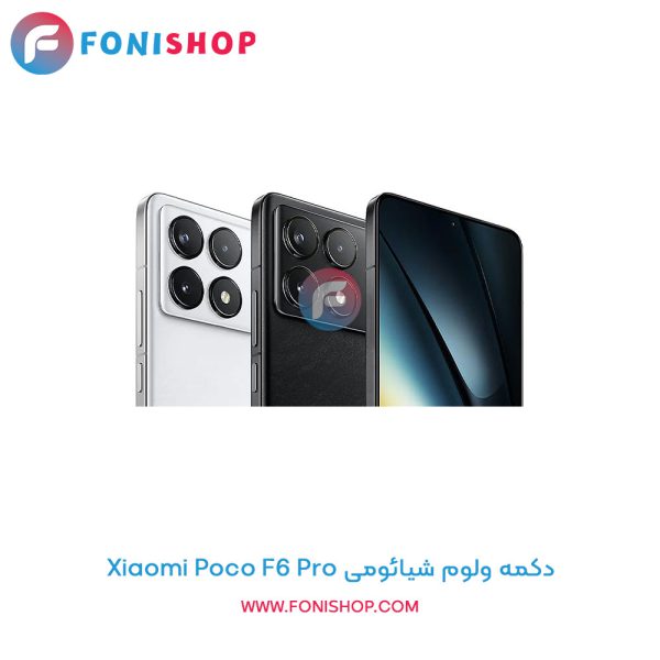 دکمه ولوم شیائومی Poco F6 Pro