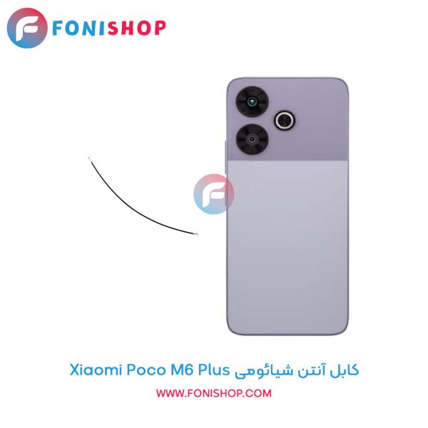 کابل آنتن شیائومی Poco M6 Plus