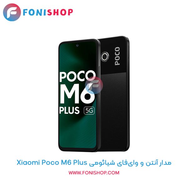 مدار آنتن و وای‌فای شیائومی Poco M6 Plus