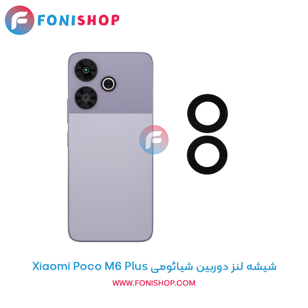شیشه لنز دوربین شیائومی Poco M6 Plus