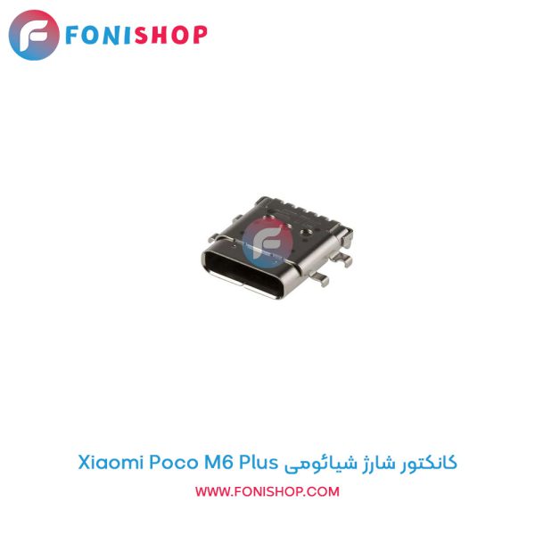 کانکتور شارژ شیائومی Poco M6 Plus