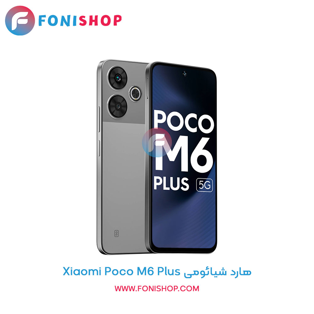 هارد شیائومی Poco M6 Plus