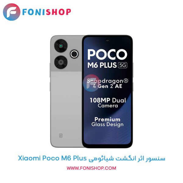 سنسور اثر انگشت شیائومی Poco M6 Plus
