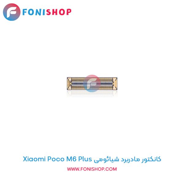 کانکتور مادربرد شیائومی Poco M6 Plus