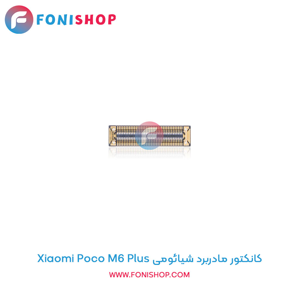 کانکتور مادربرد شیائومی Poco M6 Plus