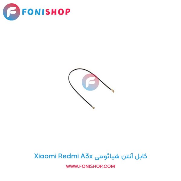 کابل آنتن شیائومی Xiaomi Redmi A3x