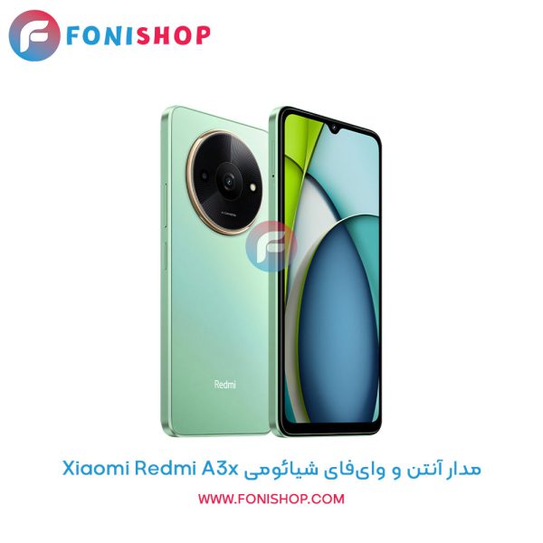 مدار آنتن و وای‌فای شیائومی Xiaomi Redmi A3x