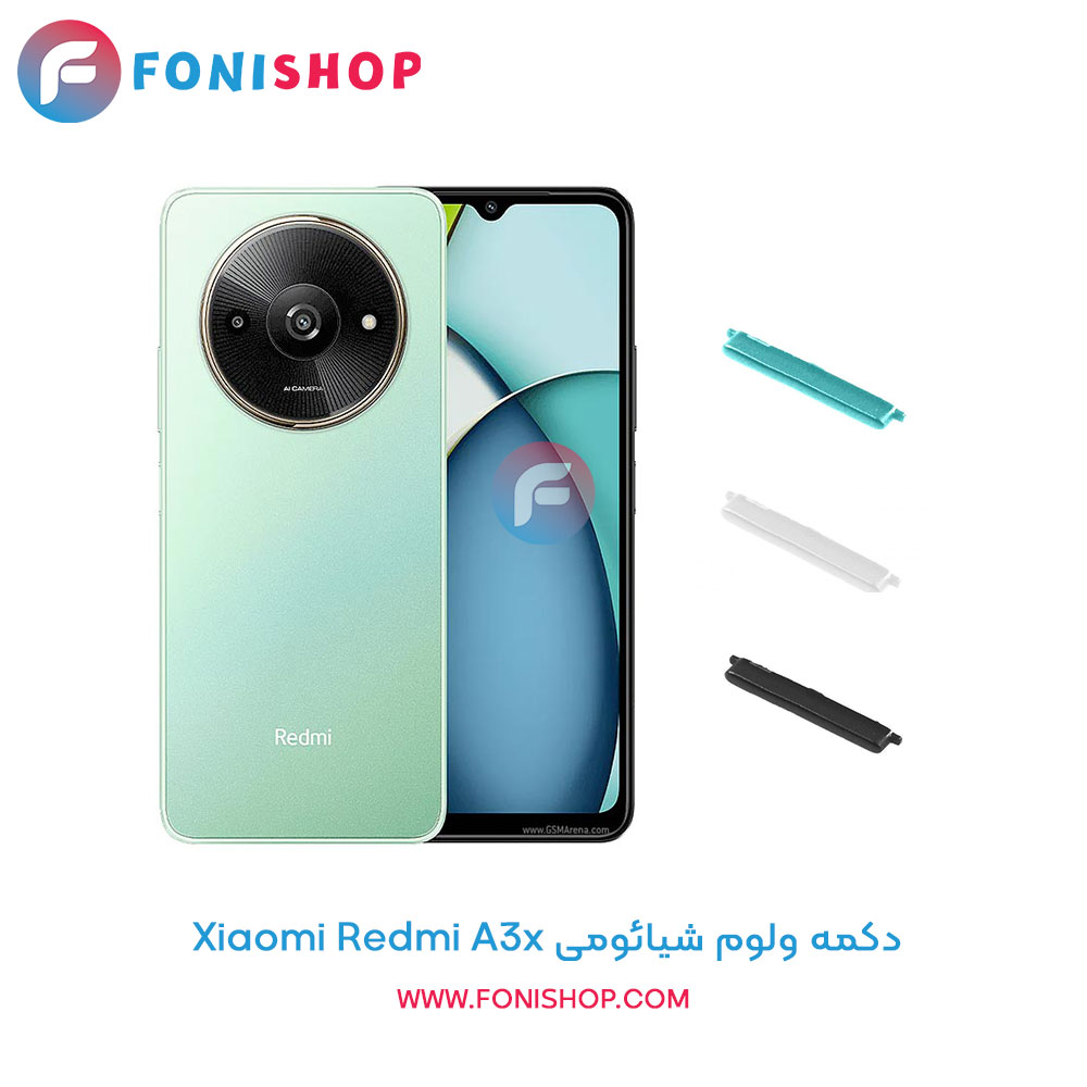دکمه ولوم شیائومی Xiaomi Redmi A3x