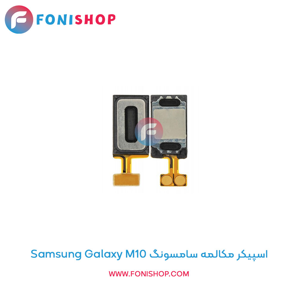 اسپیکر مکالمه سامسونگ Galaxy M10