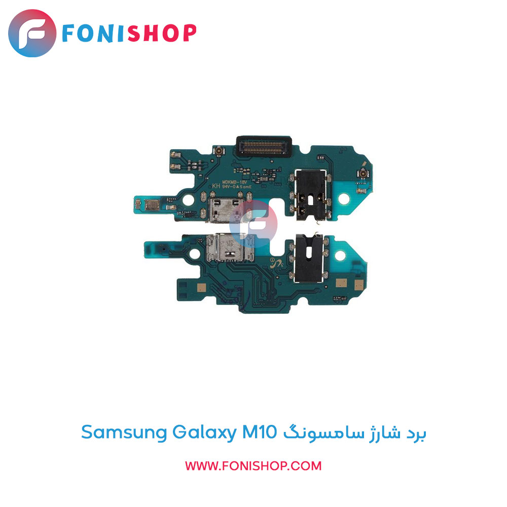 برد شارژ گوشی سامسونگ Galaxy M10