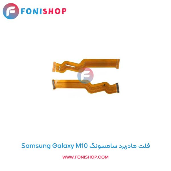 فلت مادربرد سامسونگ Galaxy M10