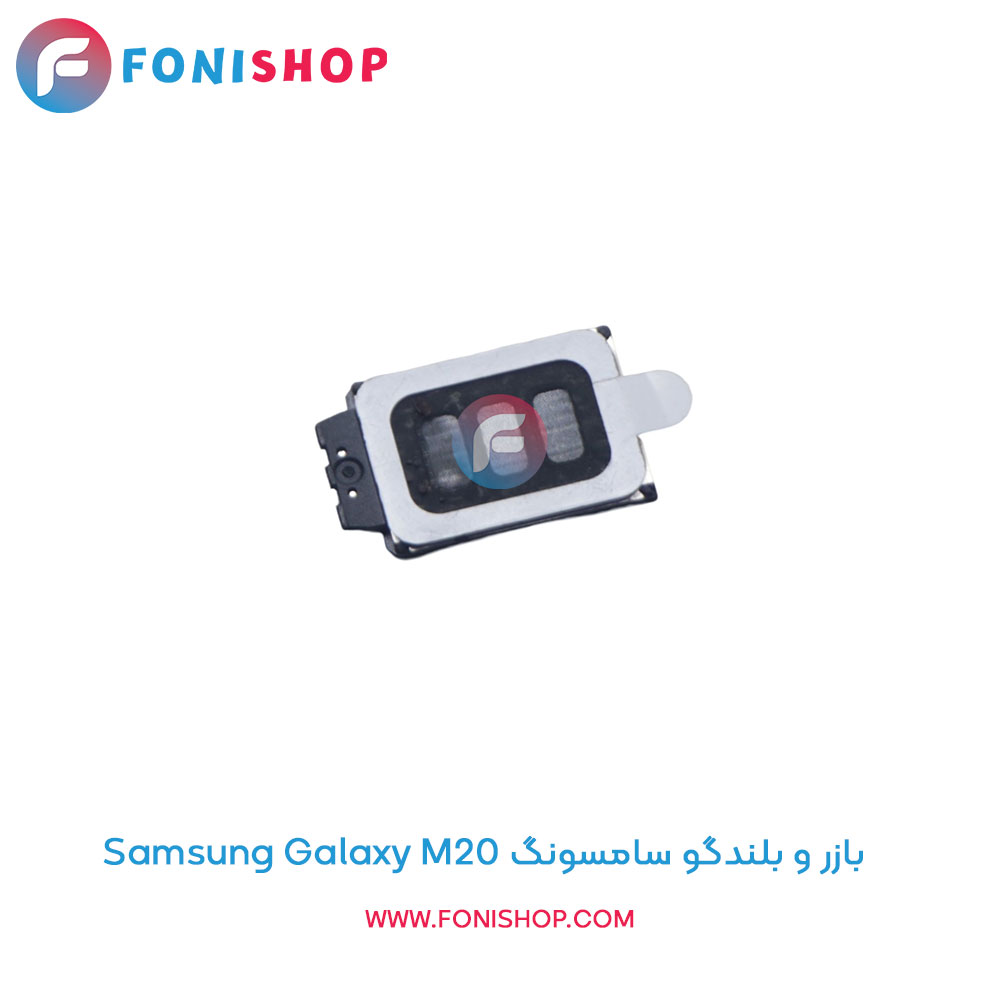 بازر و بلندگو سامسونگ Galaxy M20