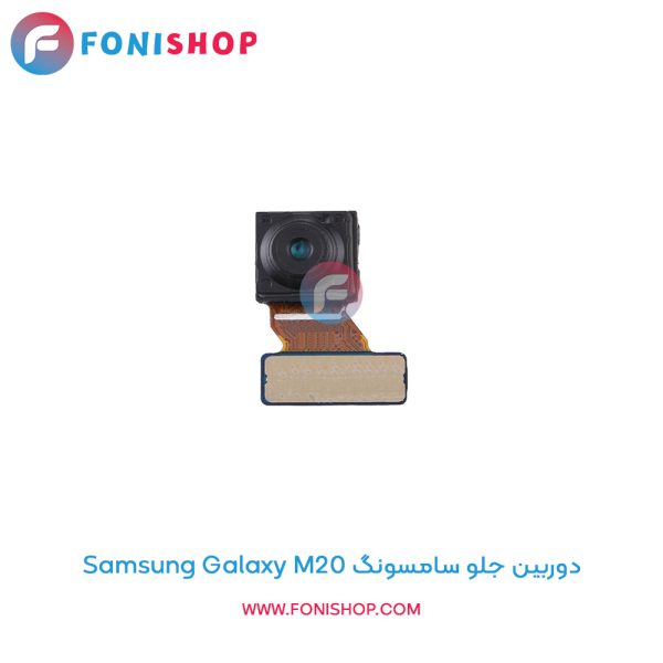 دوربین جلو سامسونگ Galaxy M20