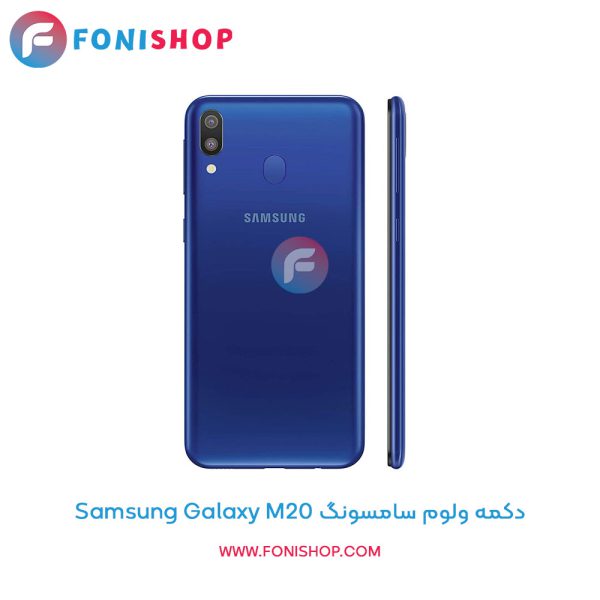 دکمه ولوم سامسونگ Galaxy M20