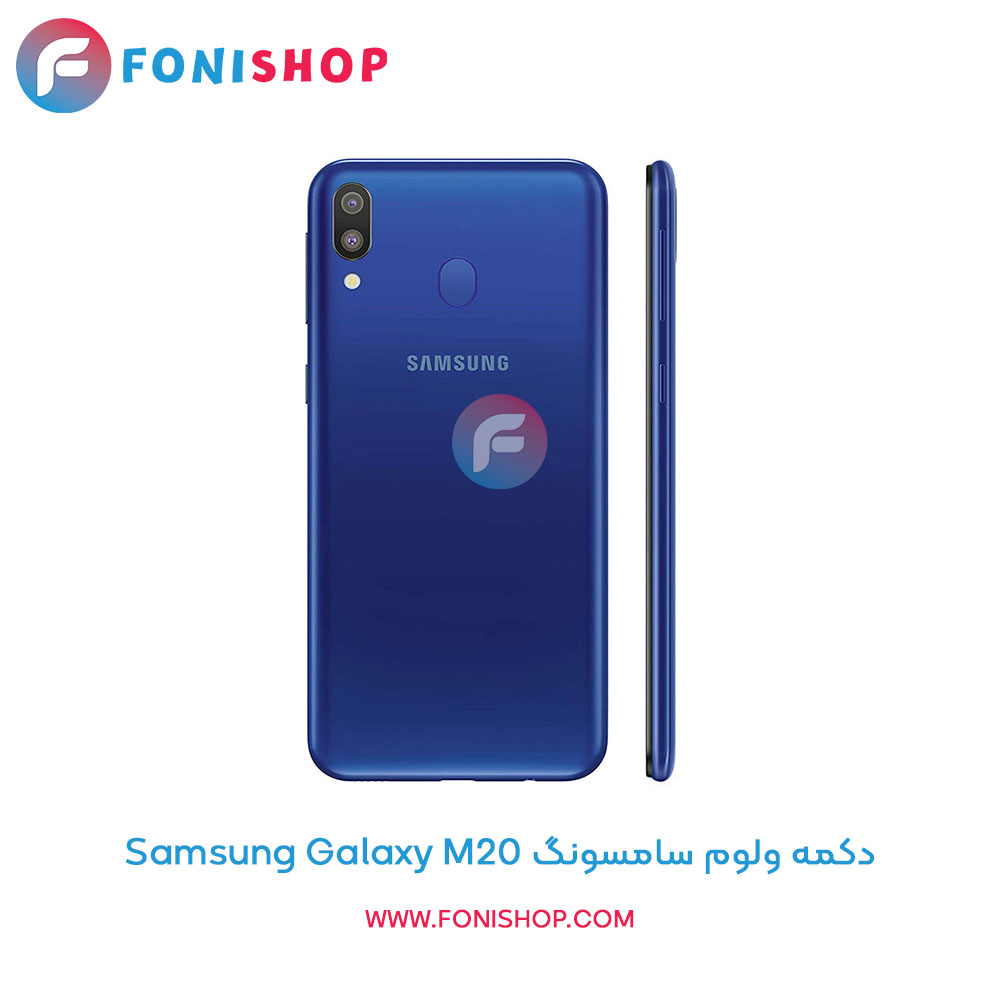 دکمه ولوم سامسونگ Galaxy M20