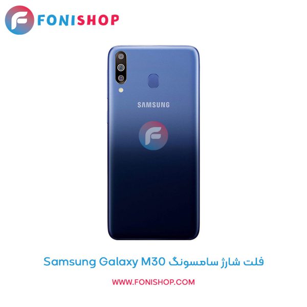 فلت شارژ سامسونگ Galaxy M30